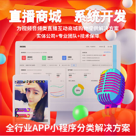 直播软件开发定制物联网解决方案