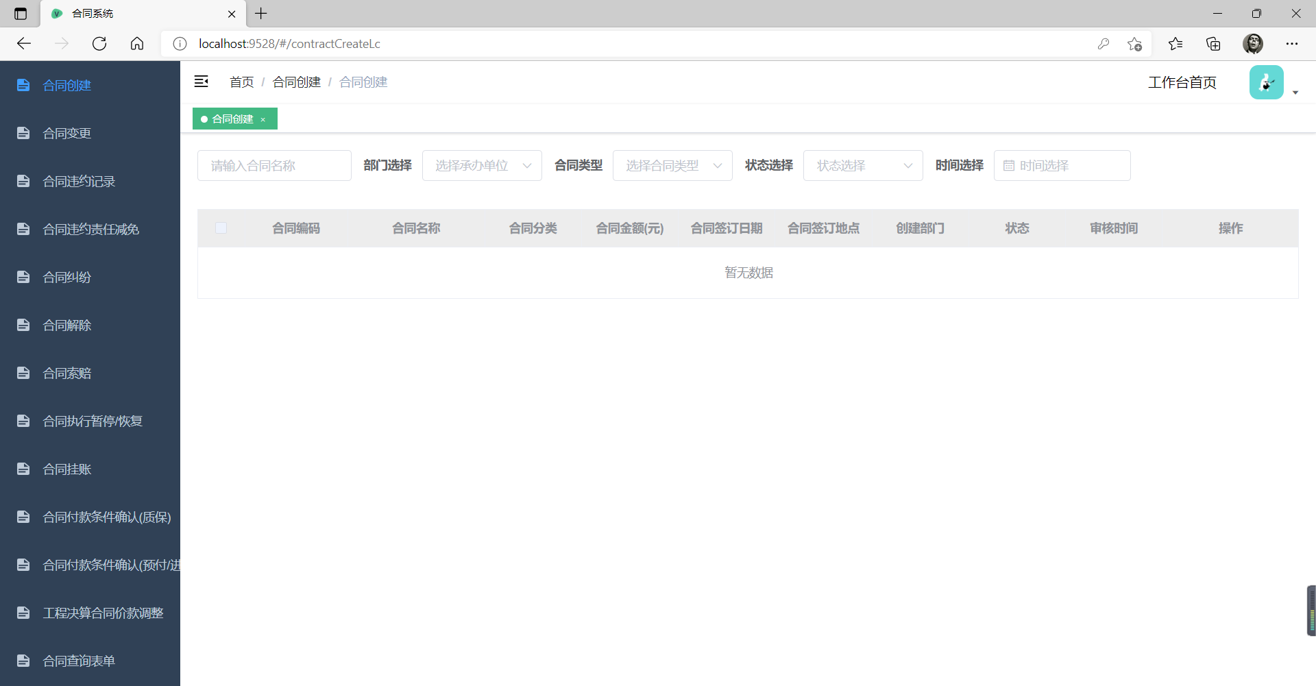企业合同管理系统
