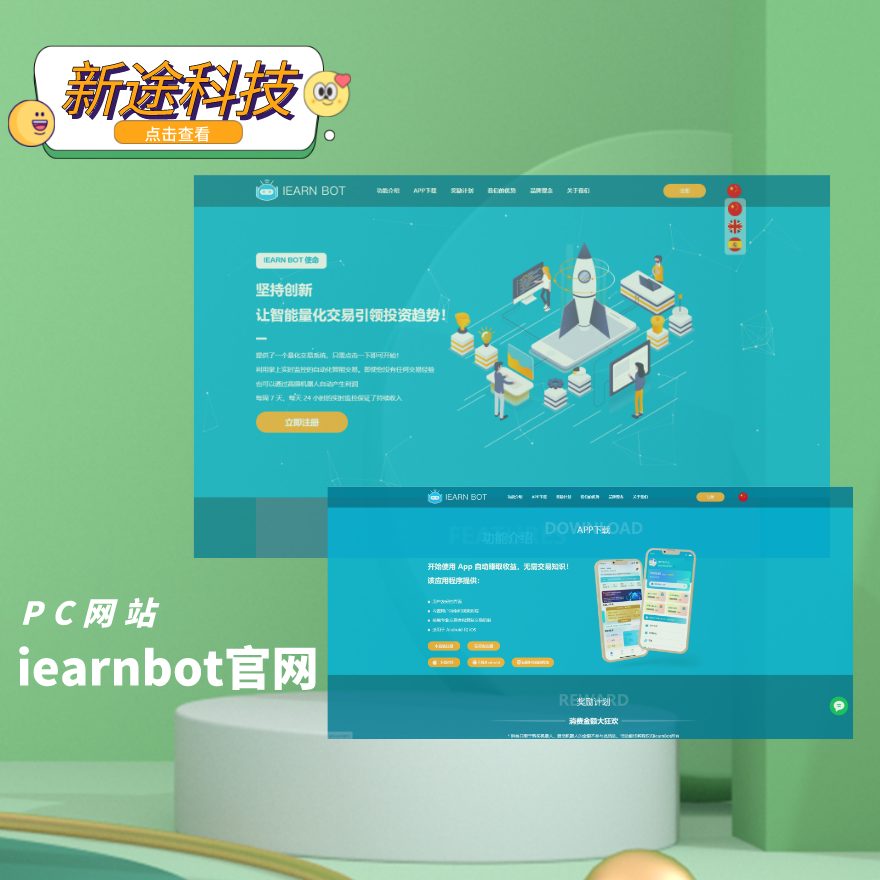 iearnbot—官网
