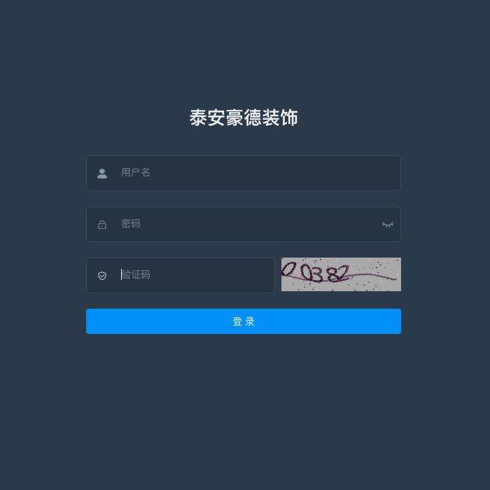 公司系统-泰安豪德装饰
