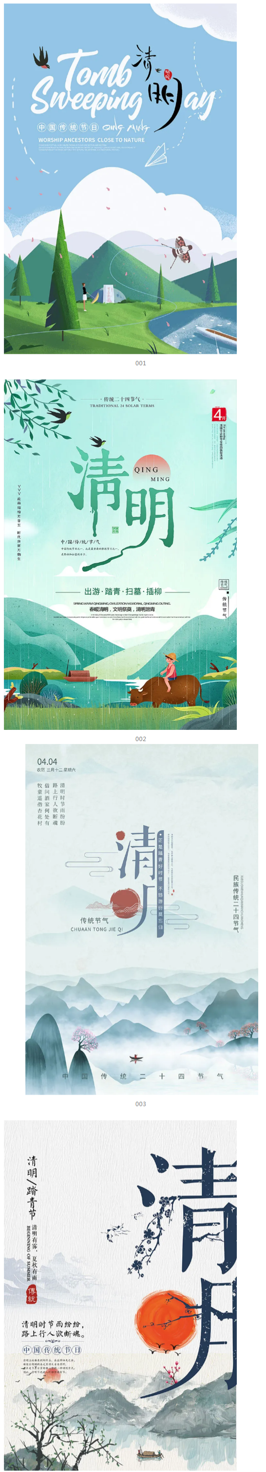 清明节海报的设计思路!清明节主题海报,清明节海报、品牌文案赏析