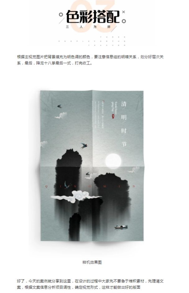 清明节海报的设计思路!清明节主题海报,清明节海报、品牌文案赏析