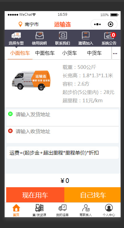 【小程序定制开发】货运小程序