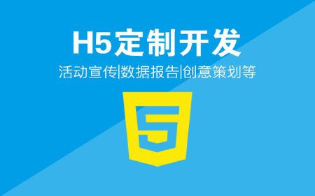 H5开发/页面开发