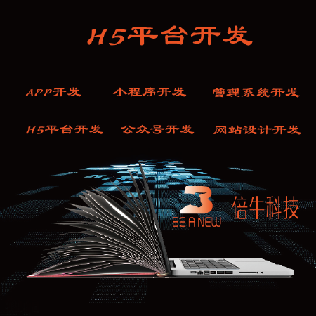 H5平台开发