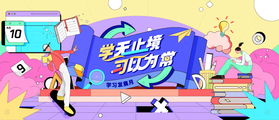 腾讯学习发展月-MINITALK