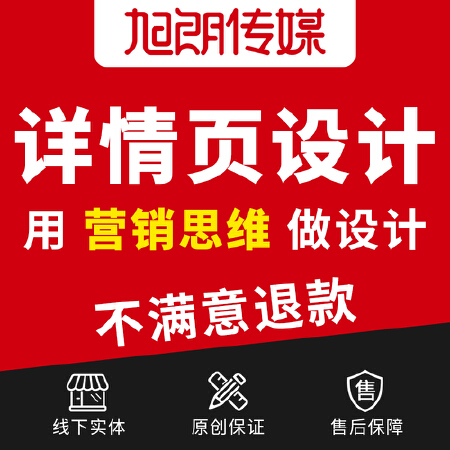 淘宝店铺装修网天猫京东阿里巴巴宝贝详情页设计主图制作美工包月