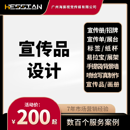 宣传品设计 宣传册宣传单招牌展台标签易拉宝展架背景墙喷绘写真