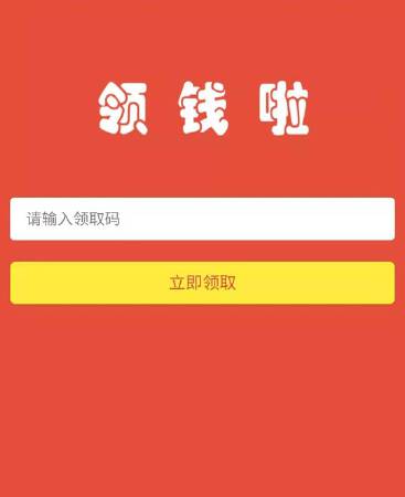 返款工具-口令红包系统