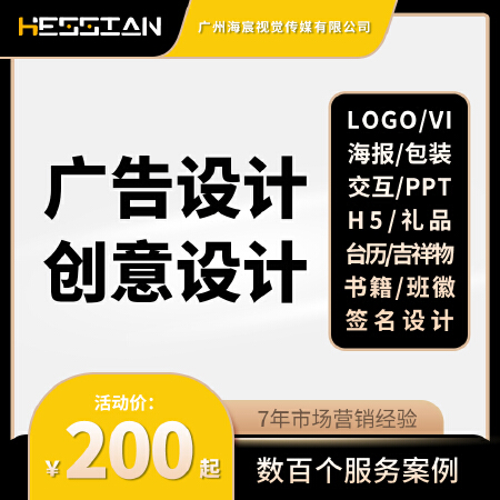 广告设计 LOGO海报VI包装H5礼品台历书籍签名