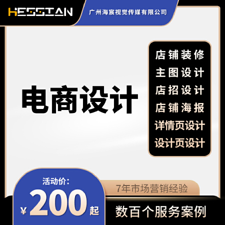 电商设计 店铺装修主图店招店铺海报详情页活动