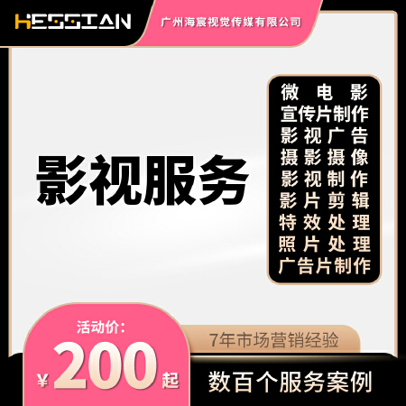 影视服务微电影宣传片影视广告摄影摄像影片剪辑特效处理照片处理
