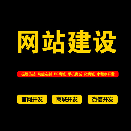 企业网站建设/企业网站定制开发/PC站/PC+手机