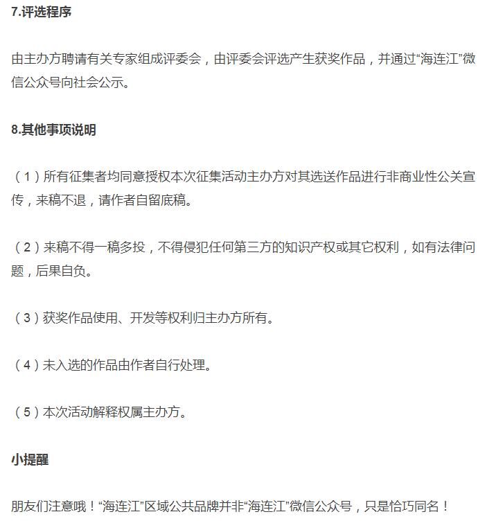 “海连江”LOGO火热征集!最高奖金5000元