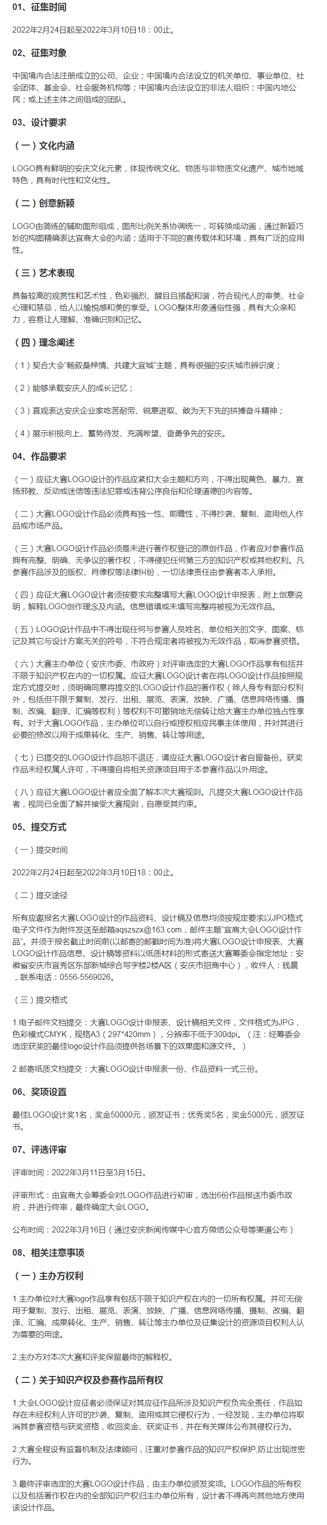 等你来设计！宜商大会LOGO征集