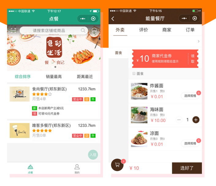 微信公众号点餐，小程序点餐