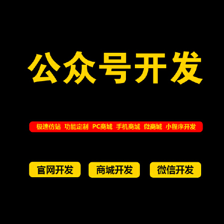 微信公众号开发