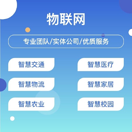 物联网软件开发+硬件对接