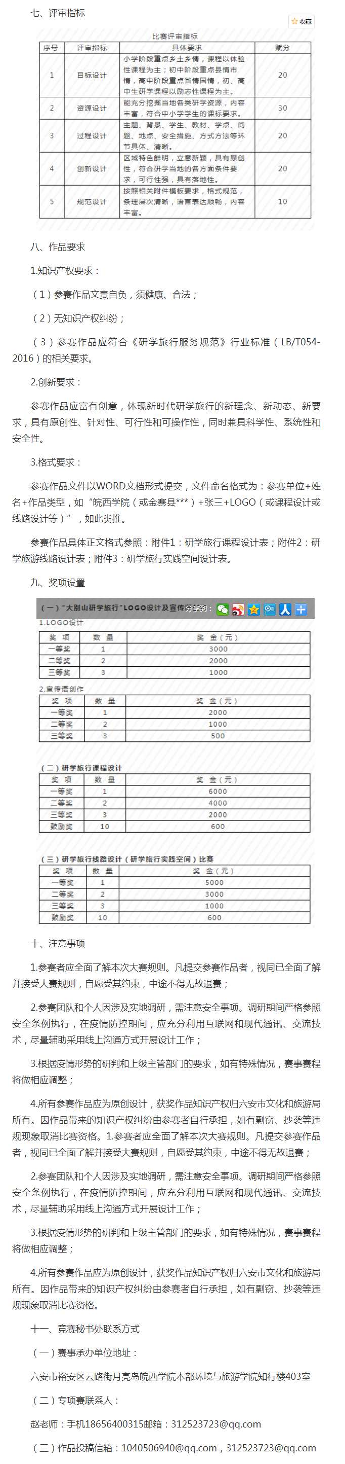 六安市首届“大别山研学旅行产品方案设计大赛”开始