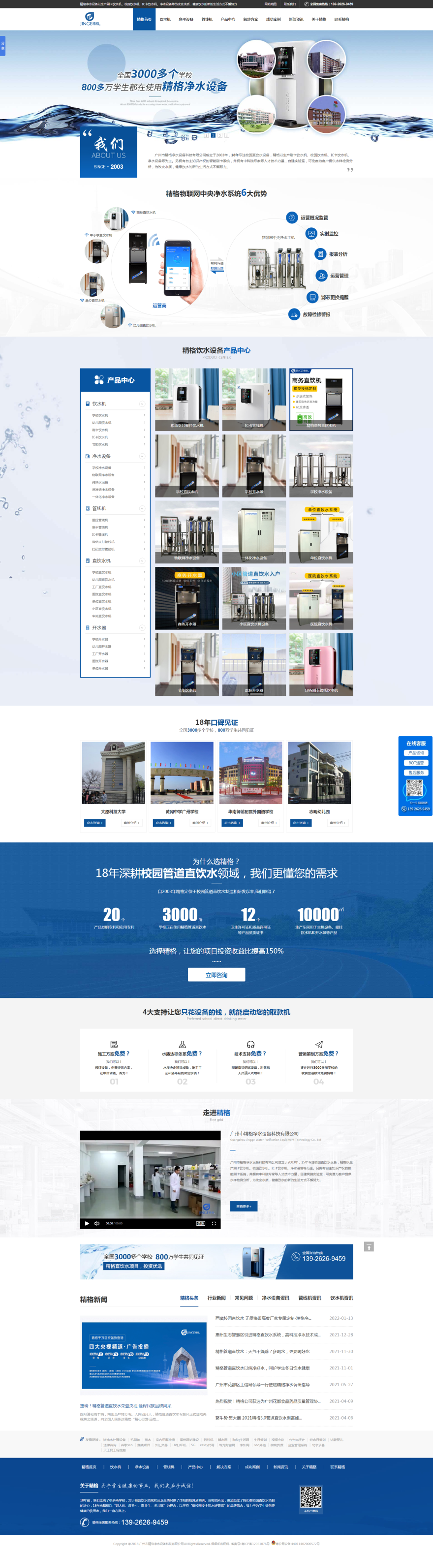 饮水机设备厂家