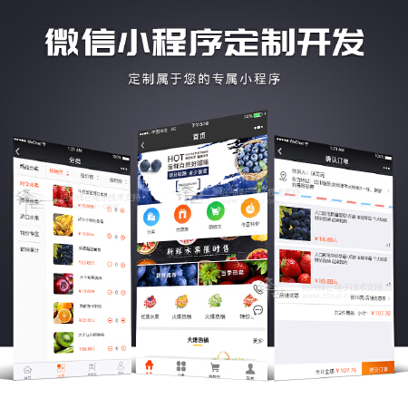 微信小程序定制开发