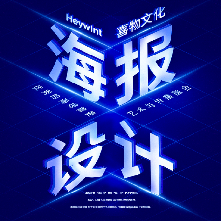 喜物文化-海报设计