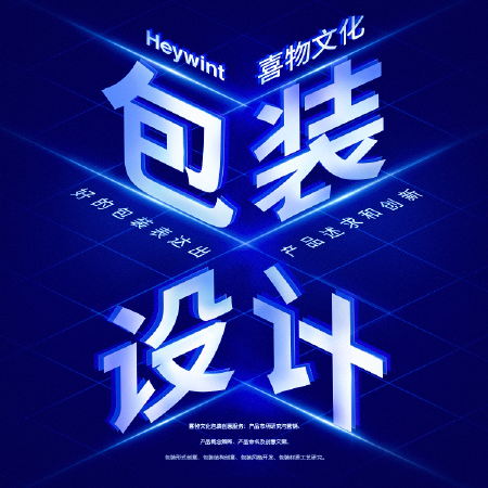 喜物文化-包装设计