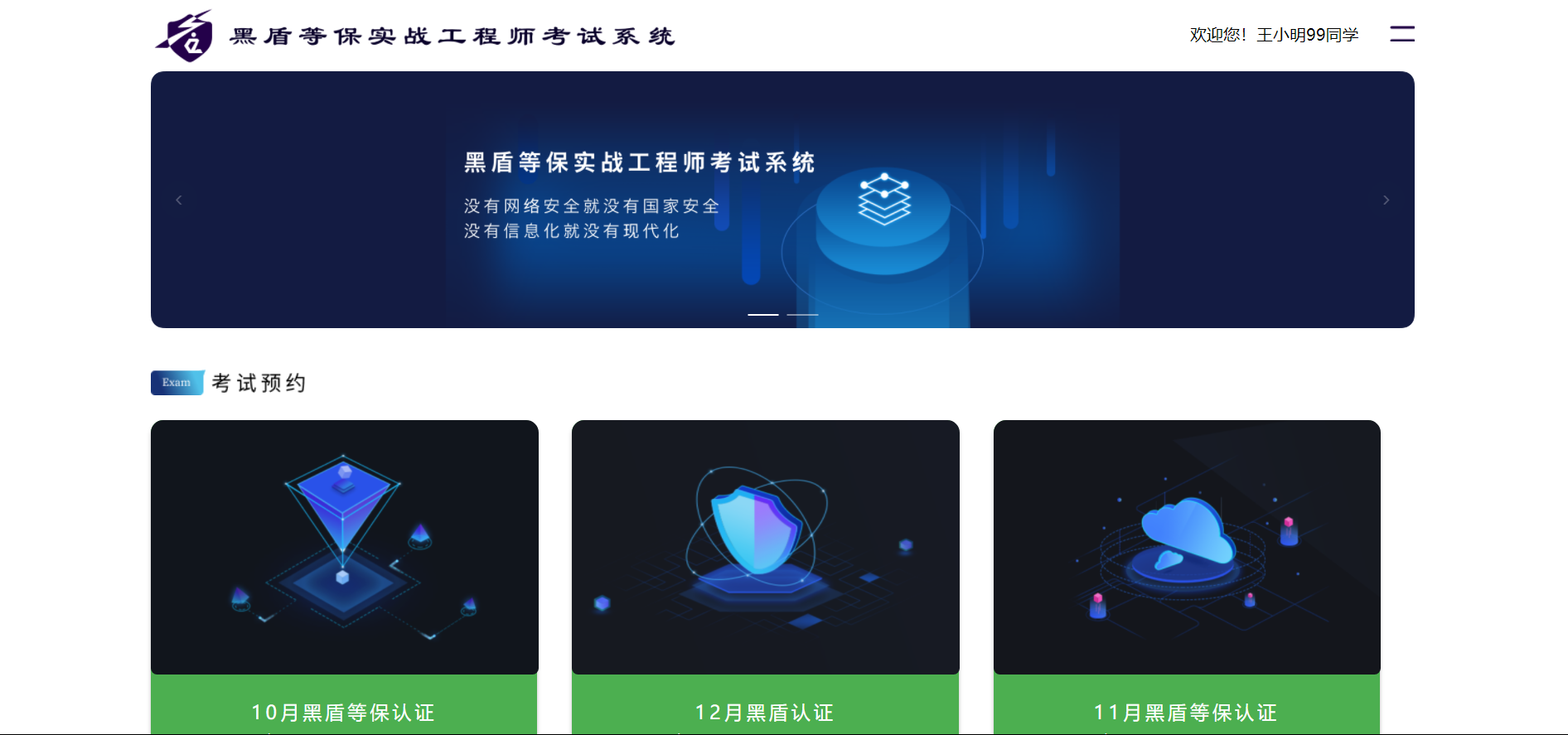 黑盾等保考试平台