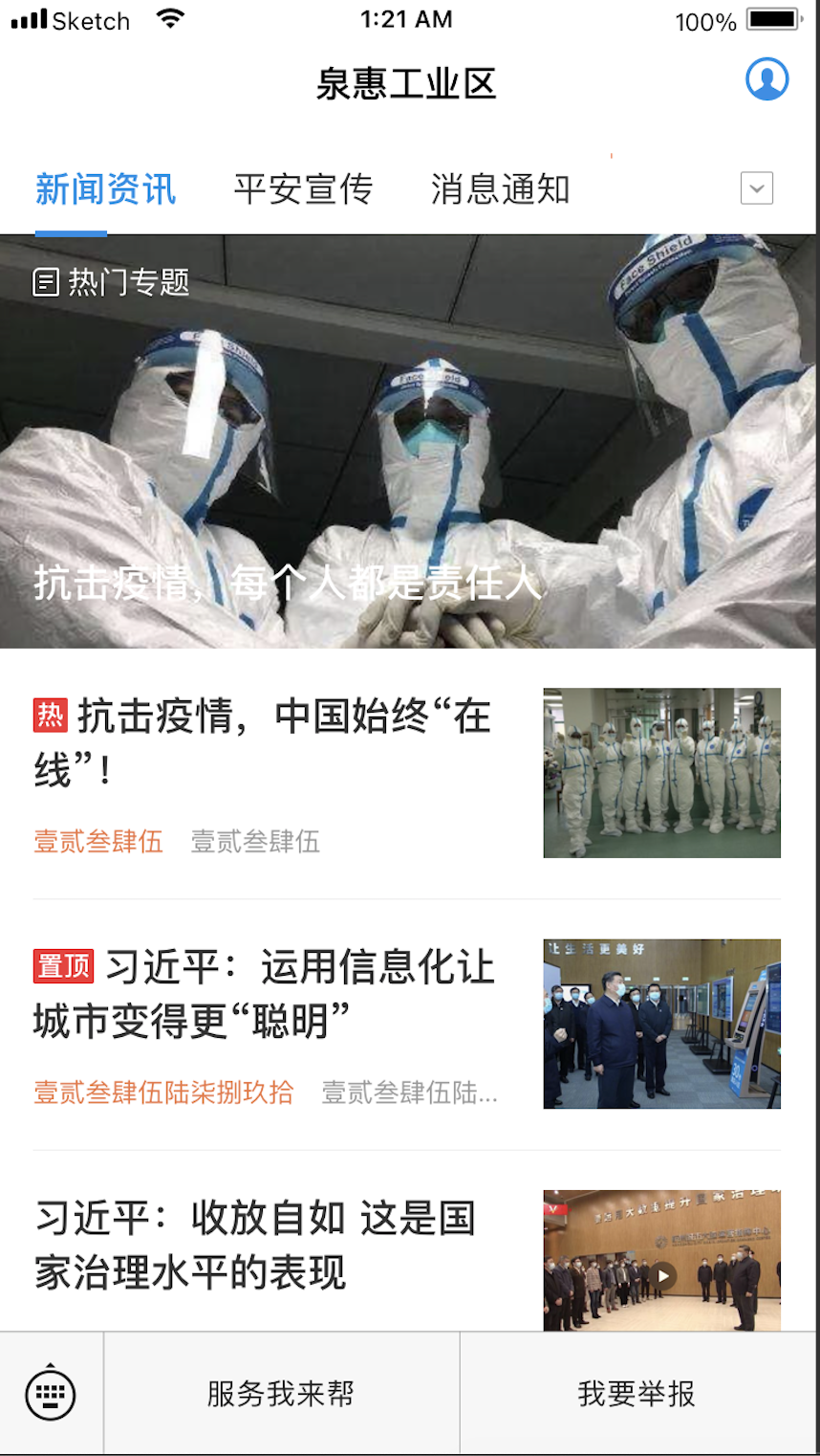 工业园区公众号