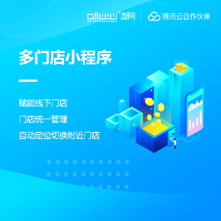 多门店小程序|直营连锁统一管理