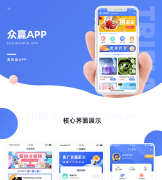 众赢原生app开发安卓IOS开发拼团购物电商APP