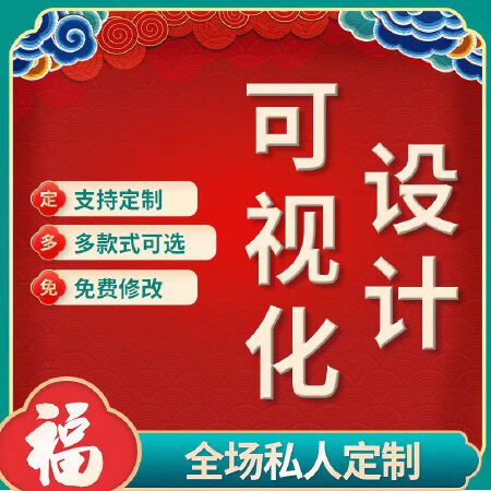 可视化大屏设计