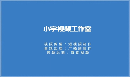 视频创作和后期