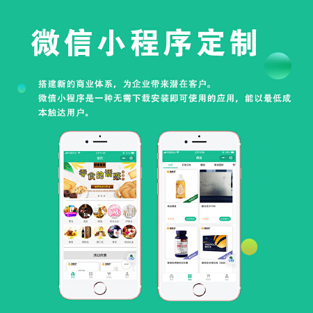 小程序定制开发