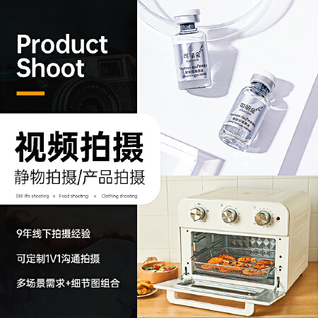 短视频拍摄服务电商主图视频产品介绍视频拍摄剪辑
