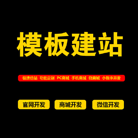 企业模板建站，独立管理
