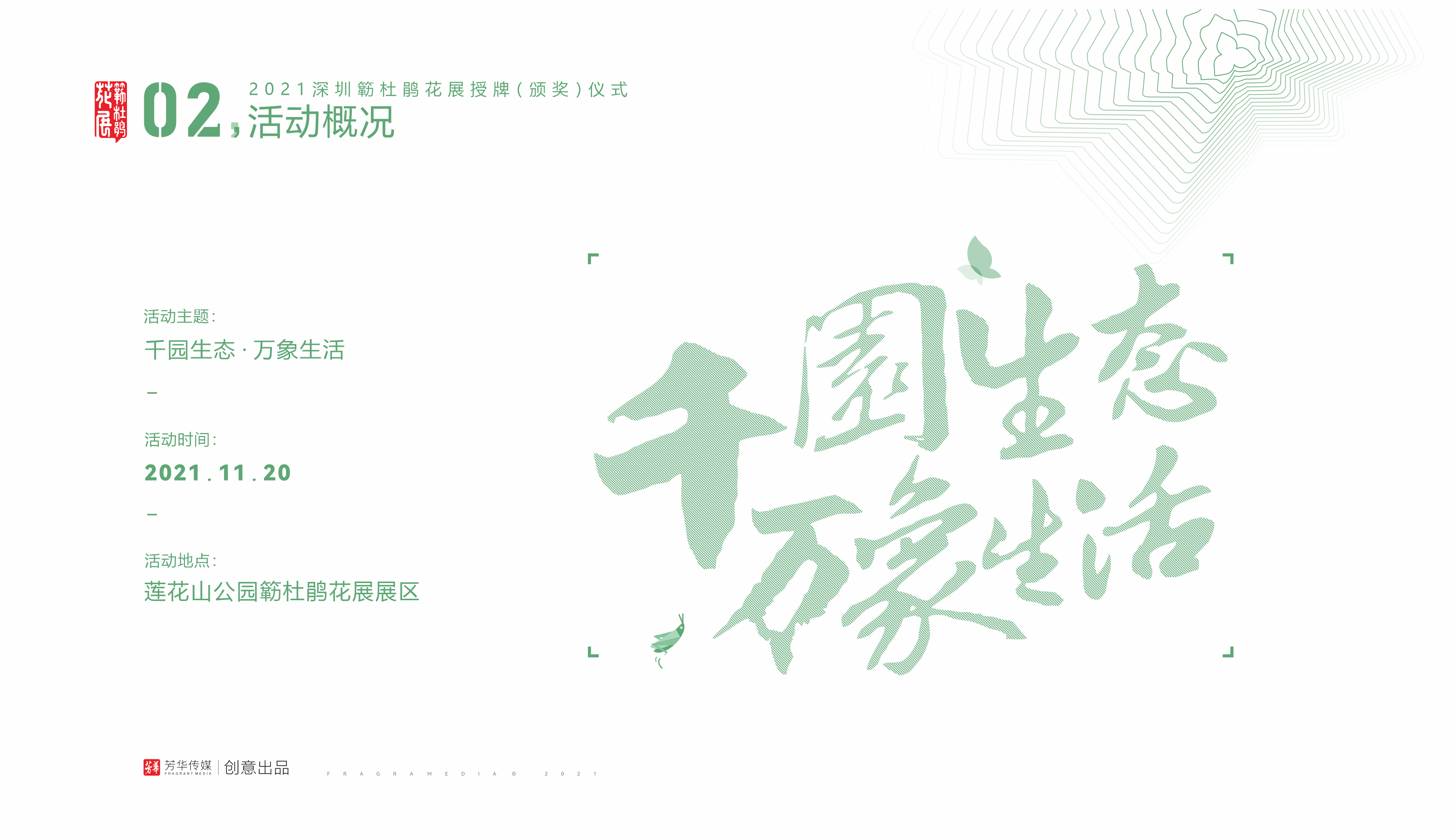 2021深圳市簕杜鹃花展