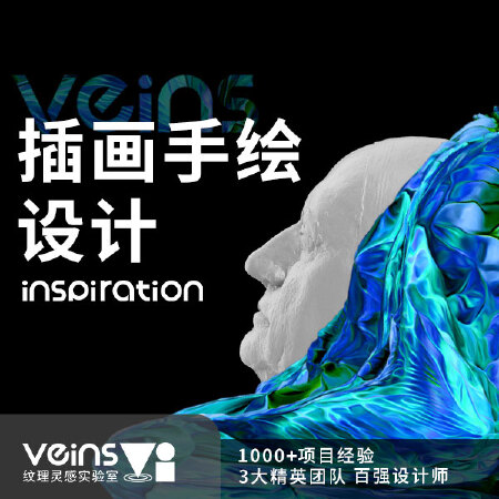 插画手绘设计-Veins纹理灵感实验室
