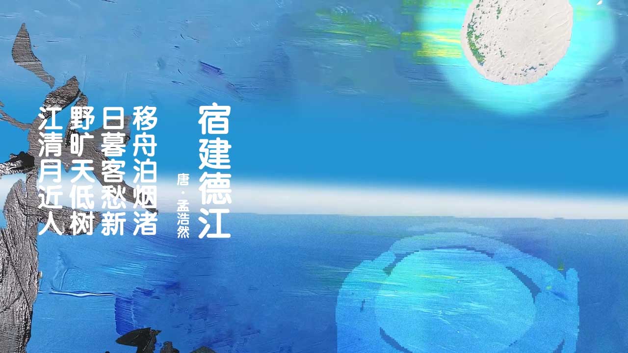 济宁交运幼儿园儿童诗歌动画