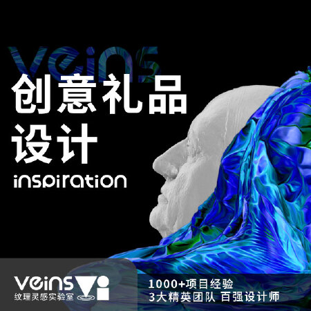 创意礼品设计-Veins纹理灵感实验室