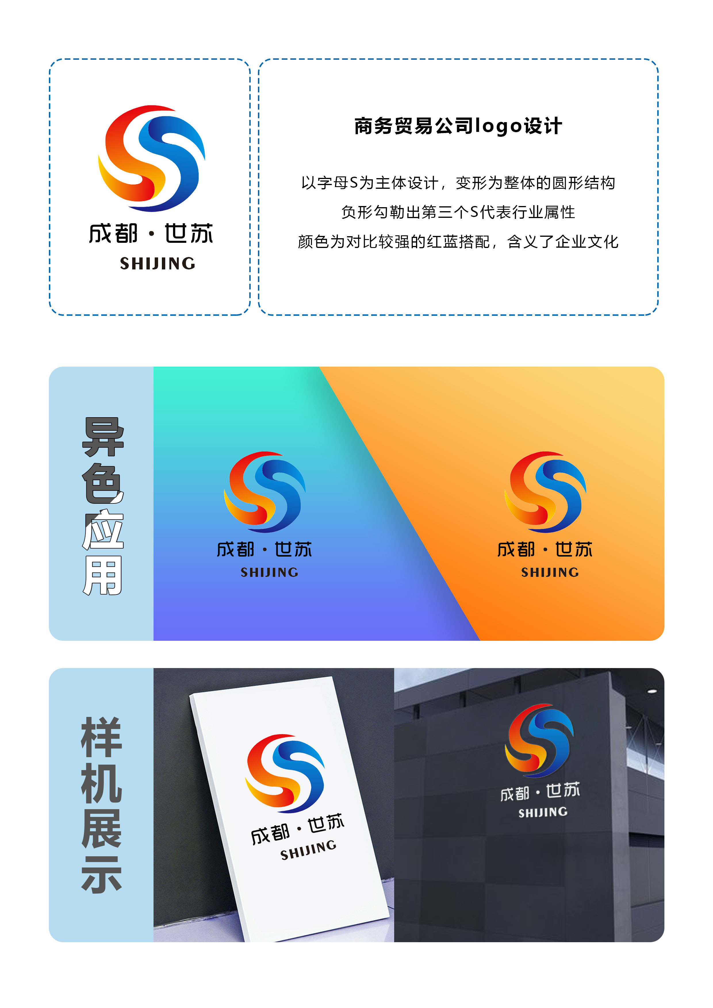 商务贸易公司logo设计