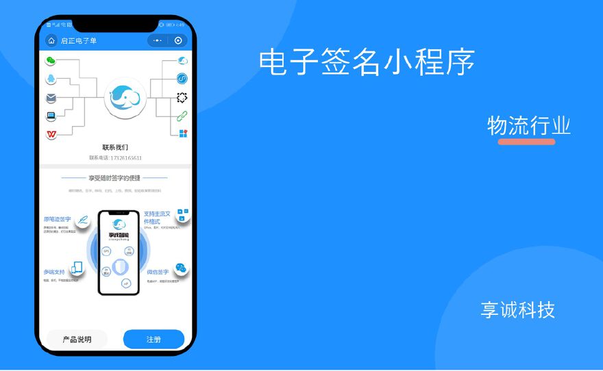 电子签名小程序