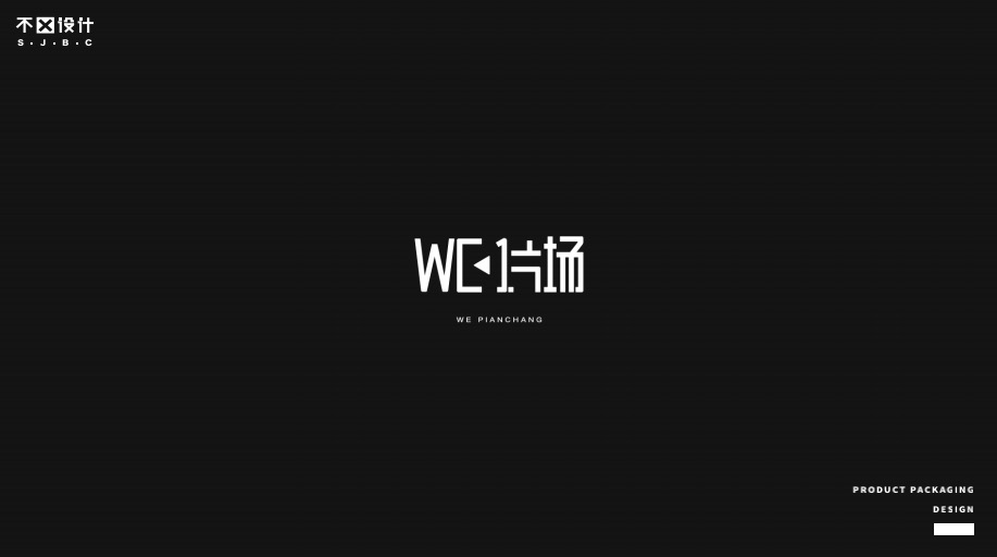 【we片场】LOGO设计