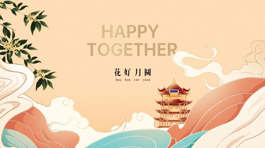 【花好月圆】包装设计