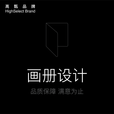 企业、产品画册设计