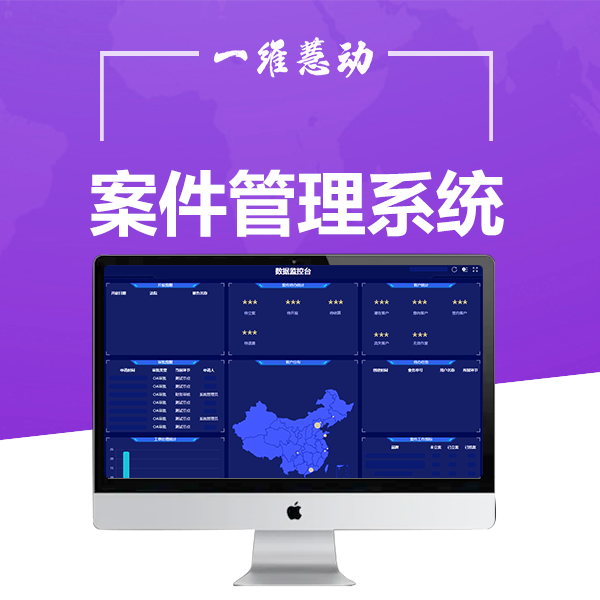 律所案件管理系统软件开发ERP／CRM／OA定制