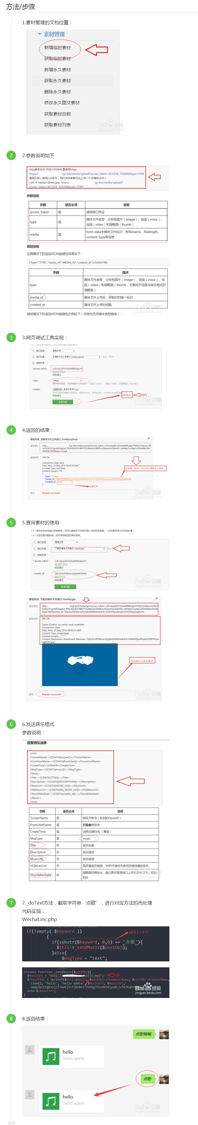 微信公众号开发的教程，微信公众号开发点歌功能?微信公众号微商城怎么开