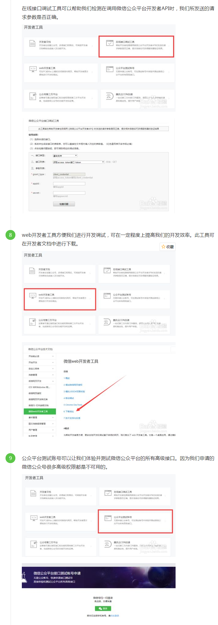 微信公众号开发的教程，微信公众号开发点歌功能?微信公众号微商城怎么开