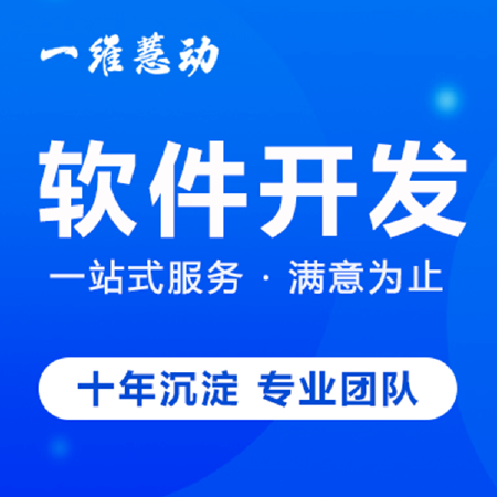 软件开发系统定制智能办公系统企业管理进销库存财务管理生产制造