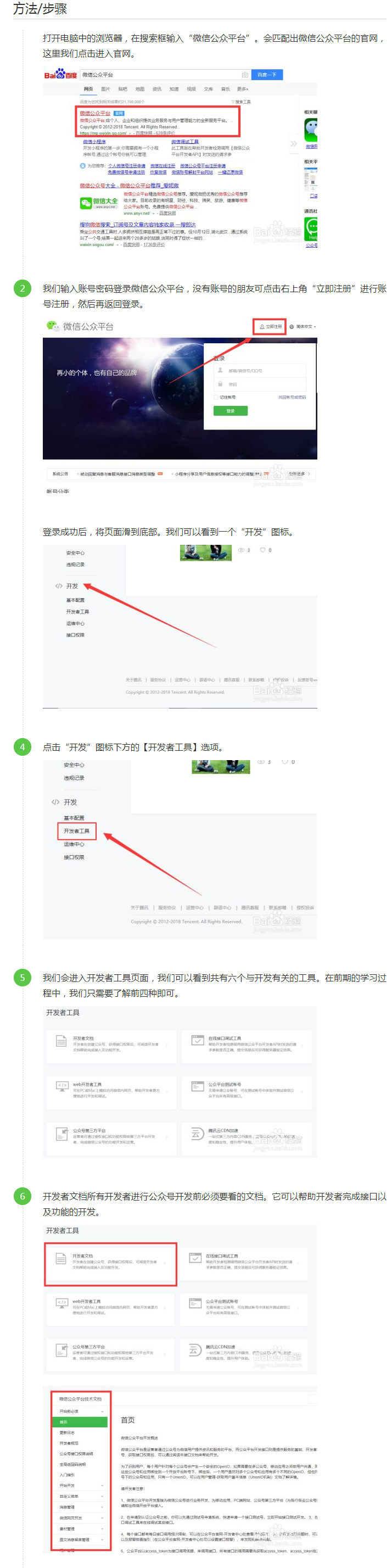 微信公众号开发的教程，微信公众号开发点歌功能?微信公众号微商城怎么开